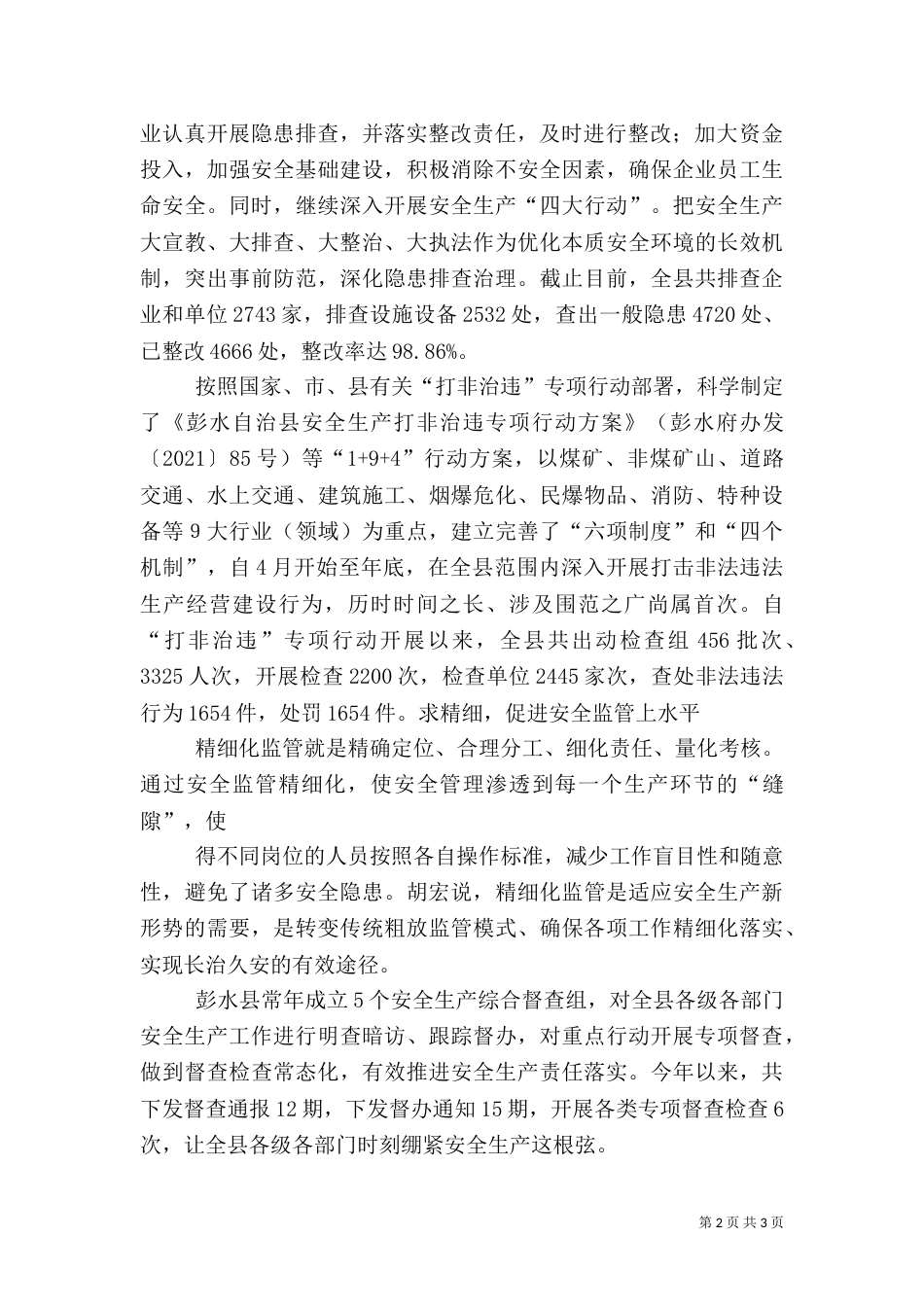安全之基 坚如磐石（一）_第2页