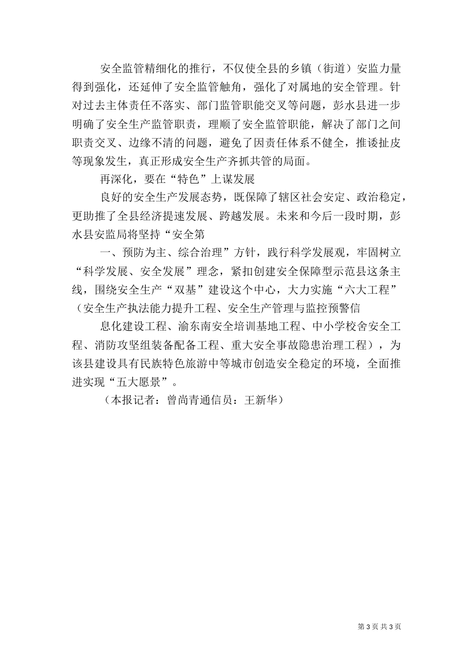 安全之基 坚如磐石（一）_第3页