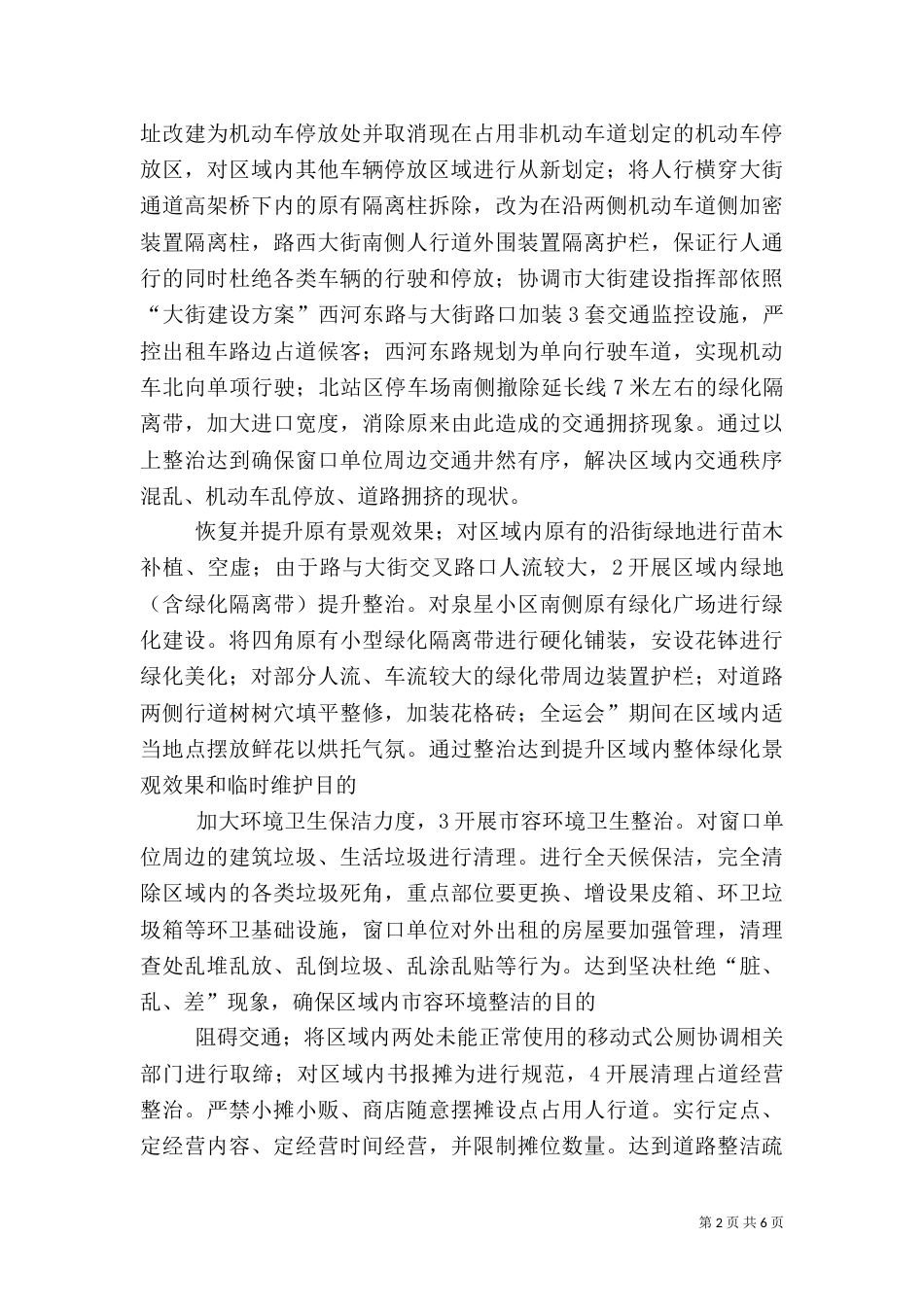 汽车站环境改善方案_第2页