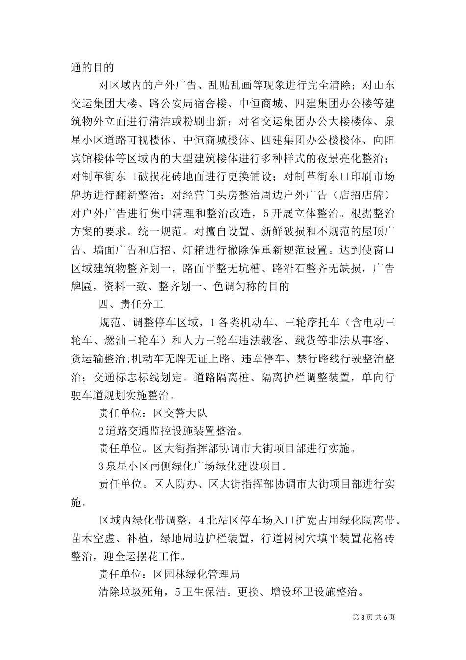 汽车站环境改善方案_第3页