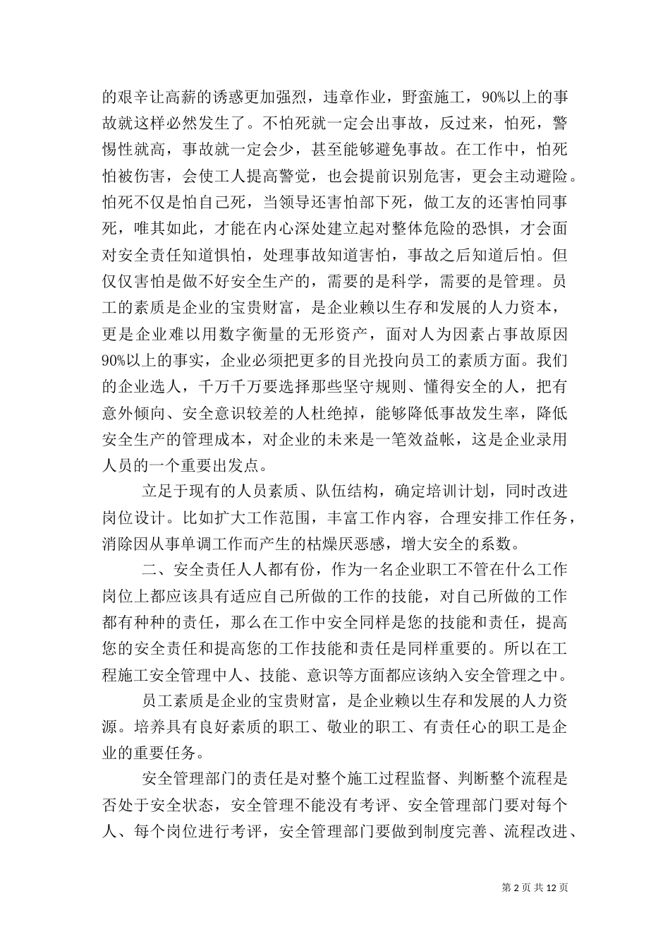 安全管理工作反思_第2页