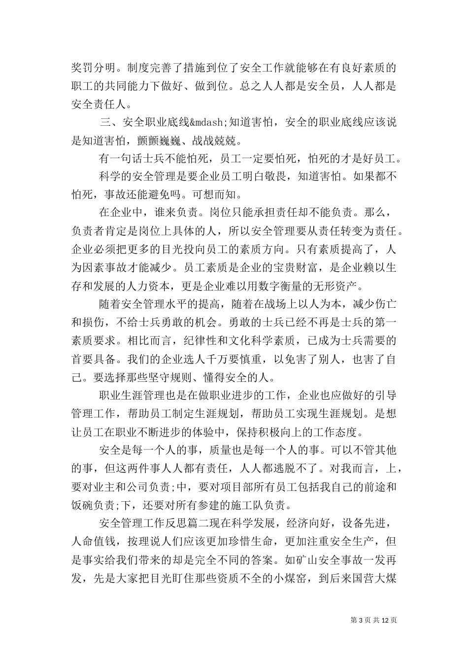 安全管理工作反思_第3页