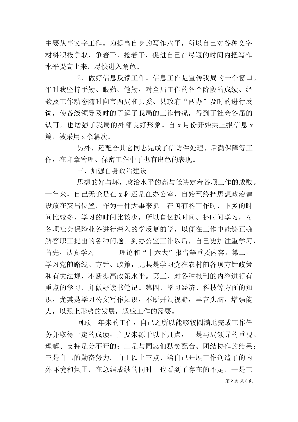 企业领导干部个人总结_第2页