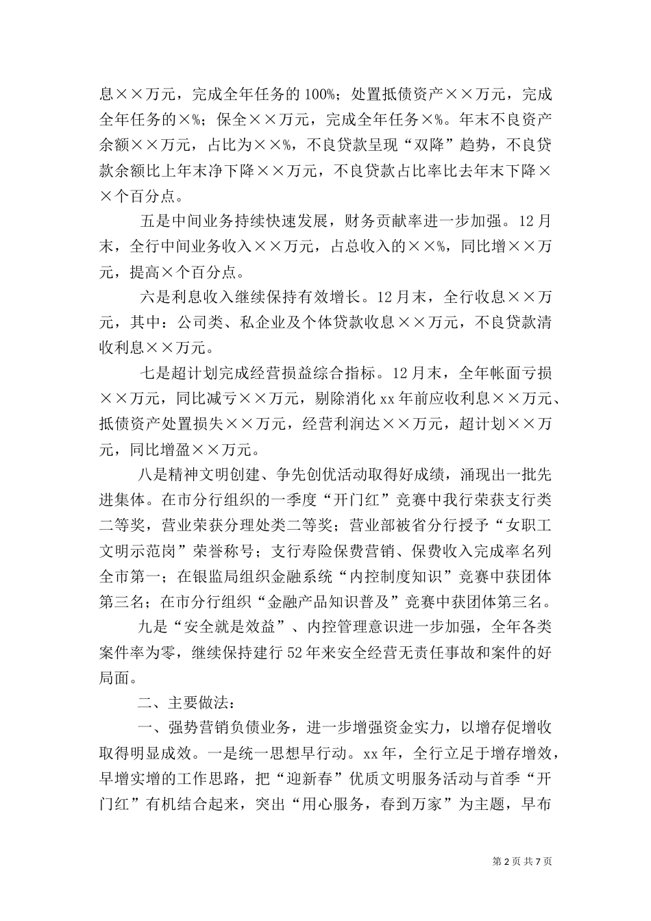 商业银行支行工作总结 -总结_第2页