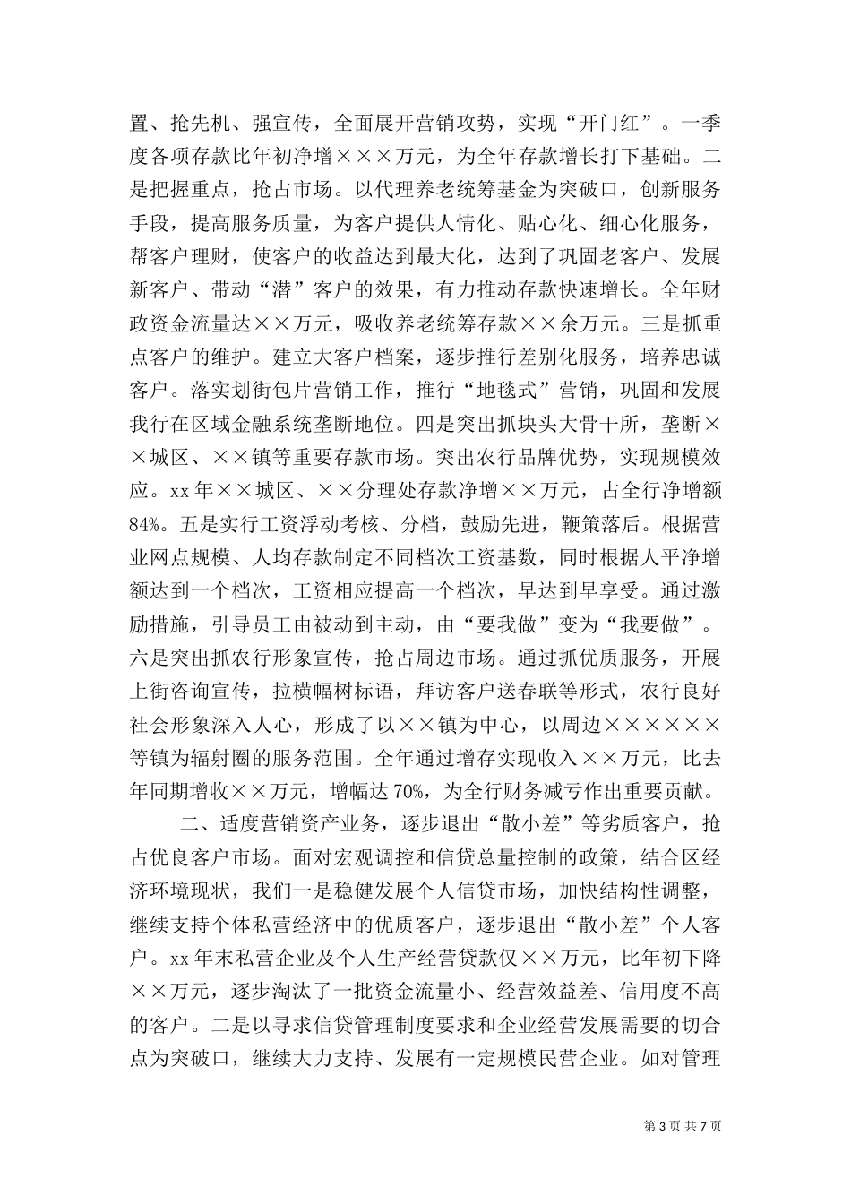 商业银行支行工作总结 -总结_第3页