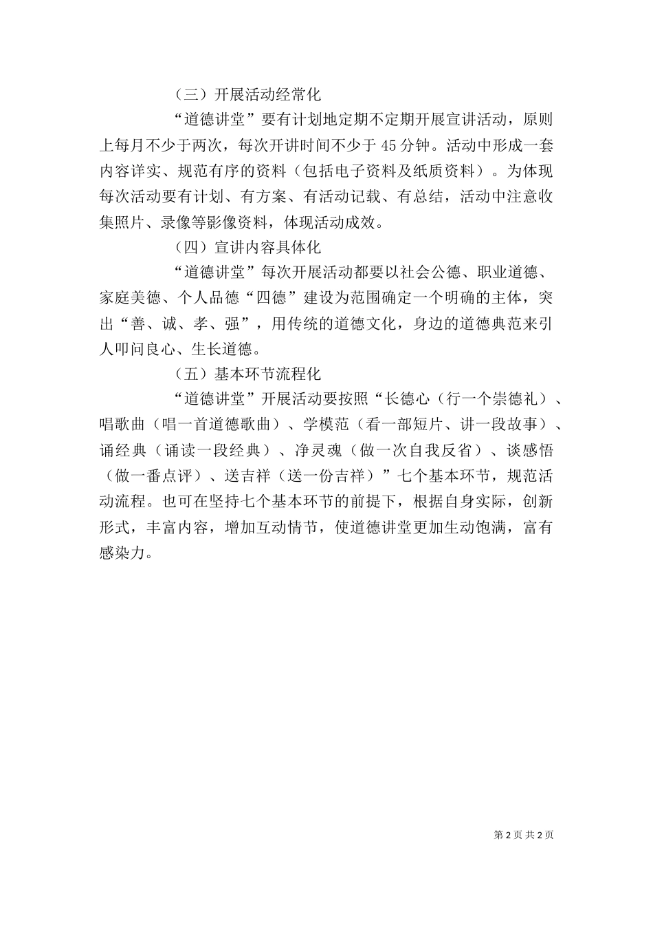 在“道德讲堂”启动仪式上的讲话（一）_第2页