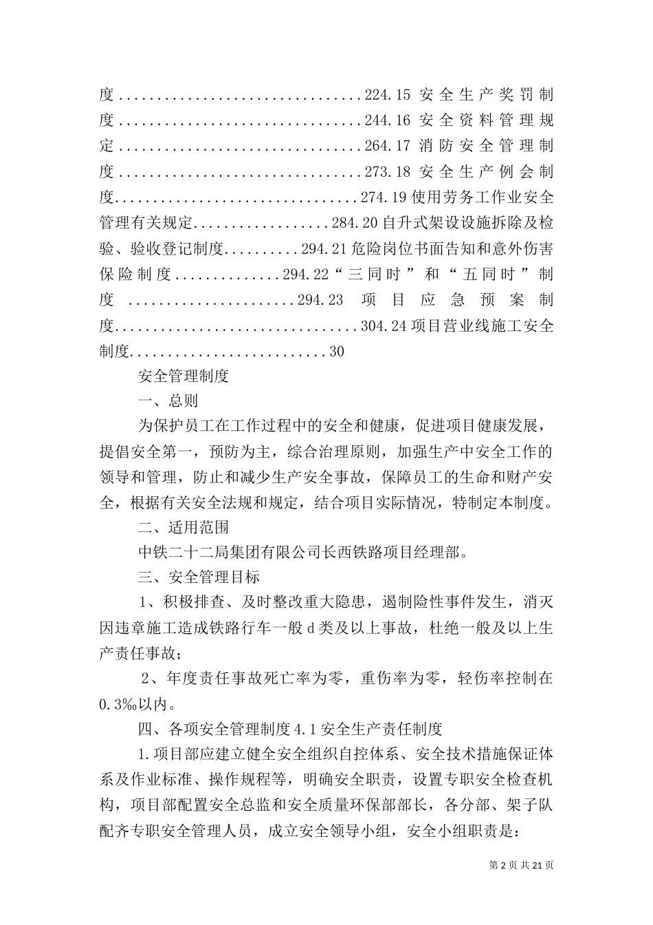 安全环保管理制度（二）_第2页