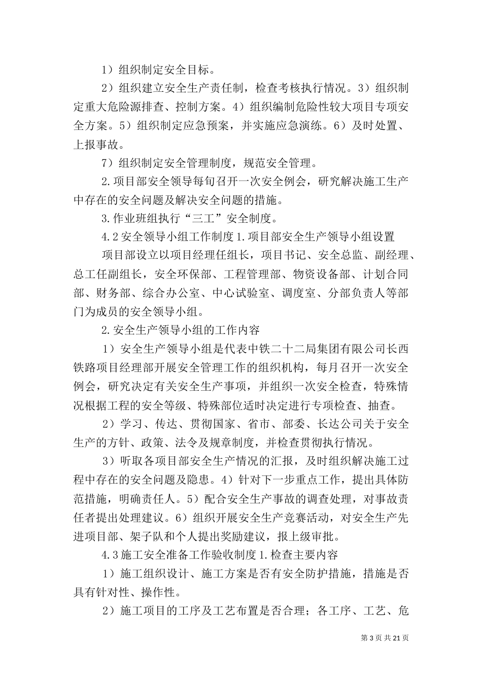 安全环保管理制度（二）_第3页