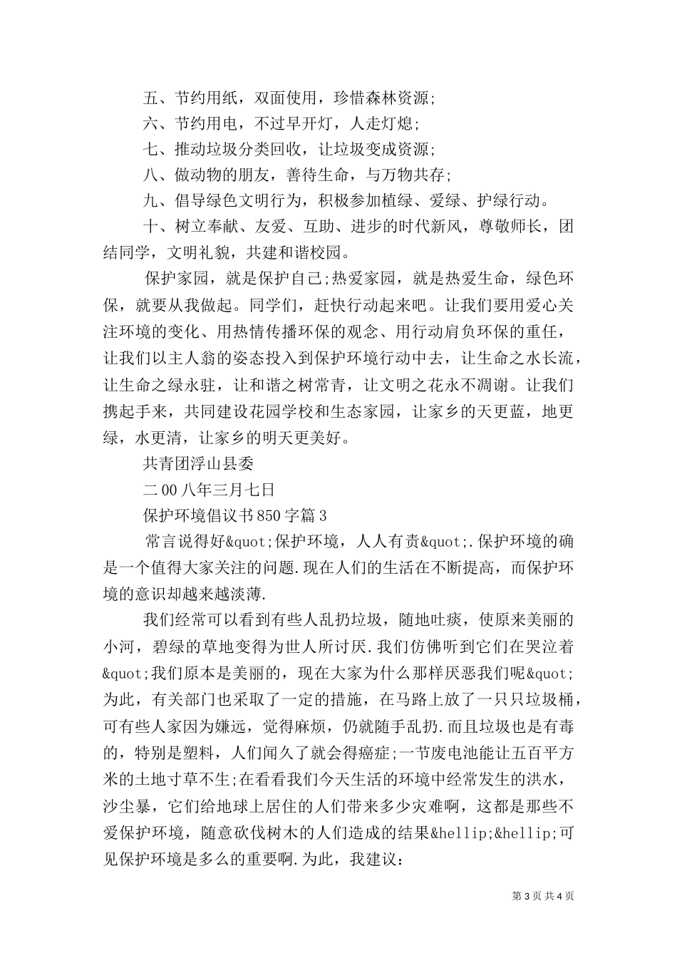 保护环境倡议书850字_第3页