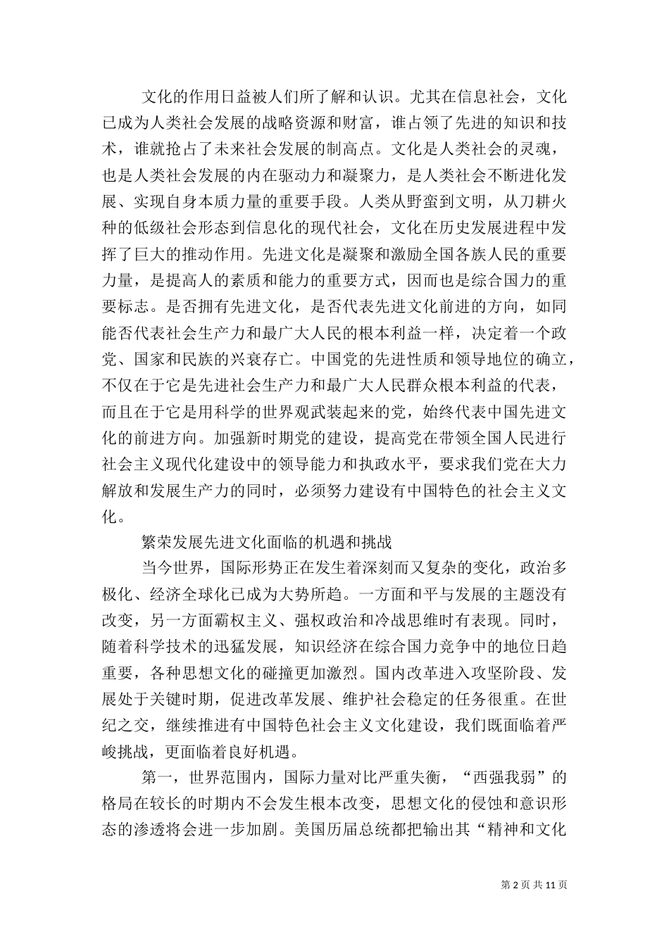 正确理解和把握先进文化的前进方向（二）_第2页