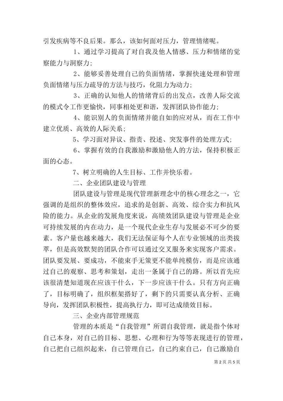 股所级干部及业务骨干培训心得体会（三）_第2页
