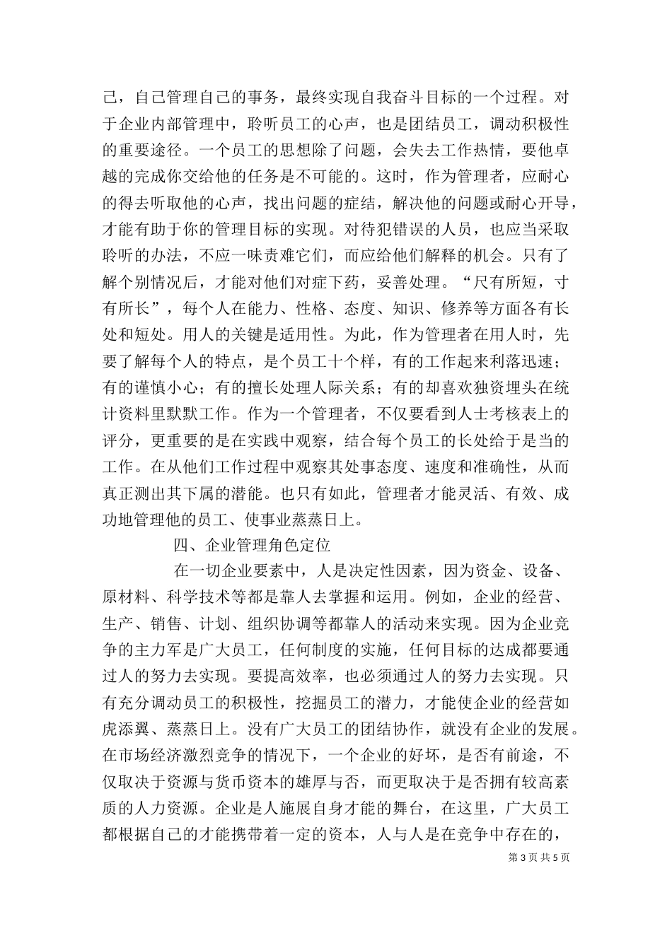 股所级干部及业务骨干培训心得体会（三）_第3页