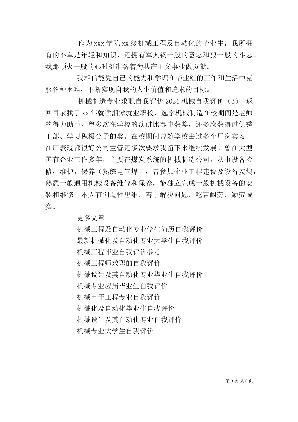 2023机械自我评价(3篇)_第3页