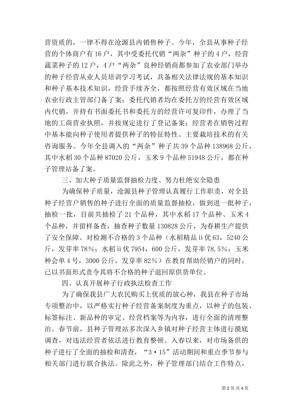 农业局上半年工作总结（二）_第2页