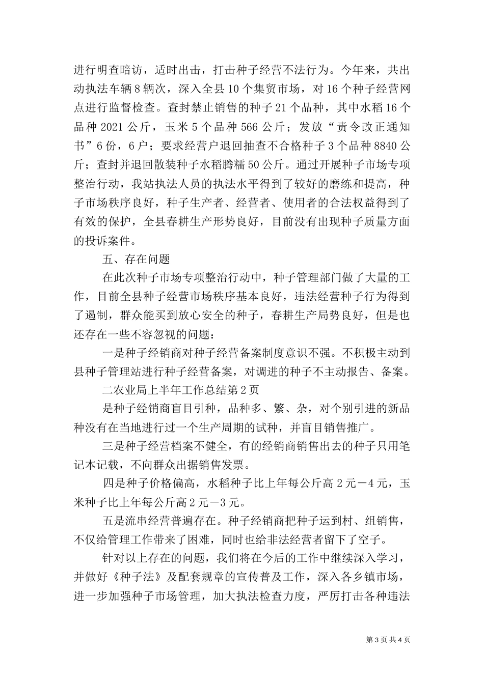 农业局上半年工作总结（二）_第3页