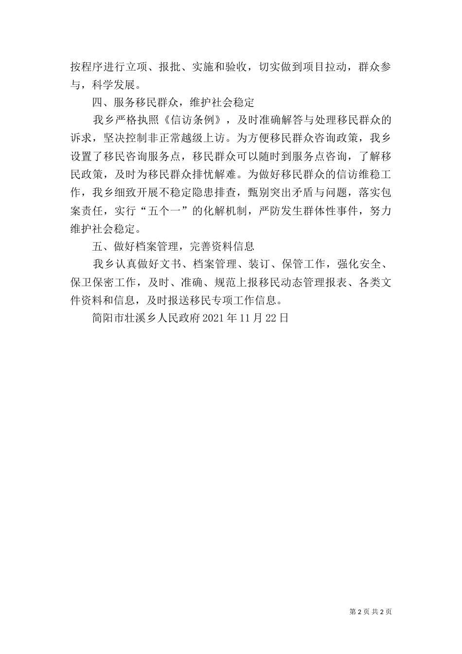 大型水利水电工程移民验收办法((新)（二）_第2页
