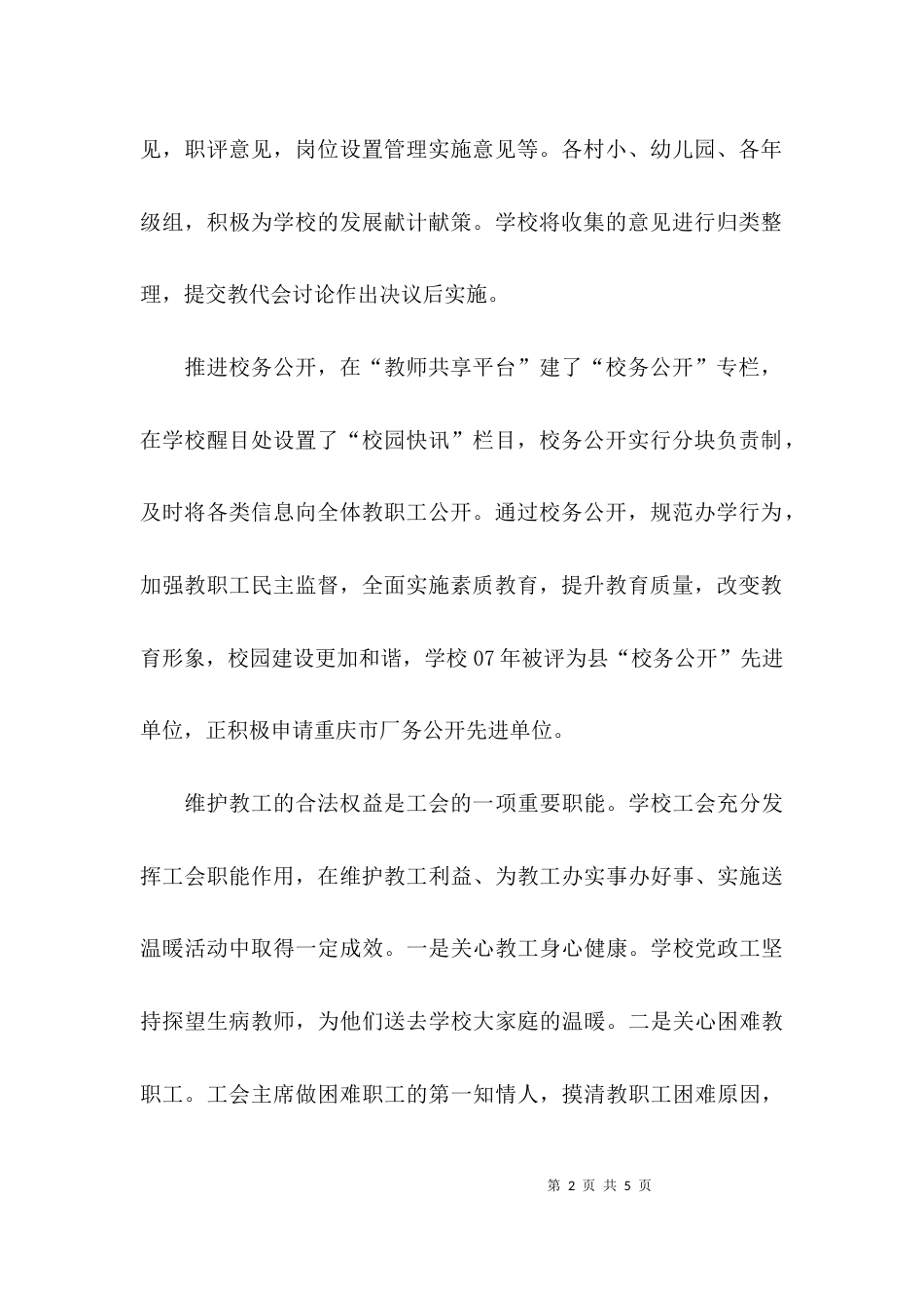 （精选）学校工会亮点工作汇报_第2页