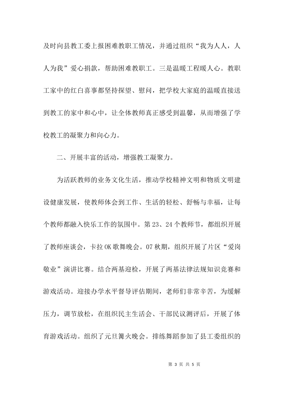（精选）学校工会亮点工作汇报_第3页