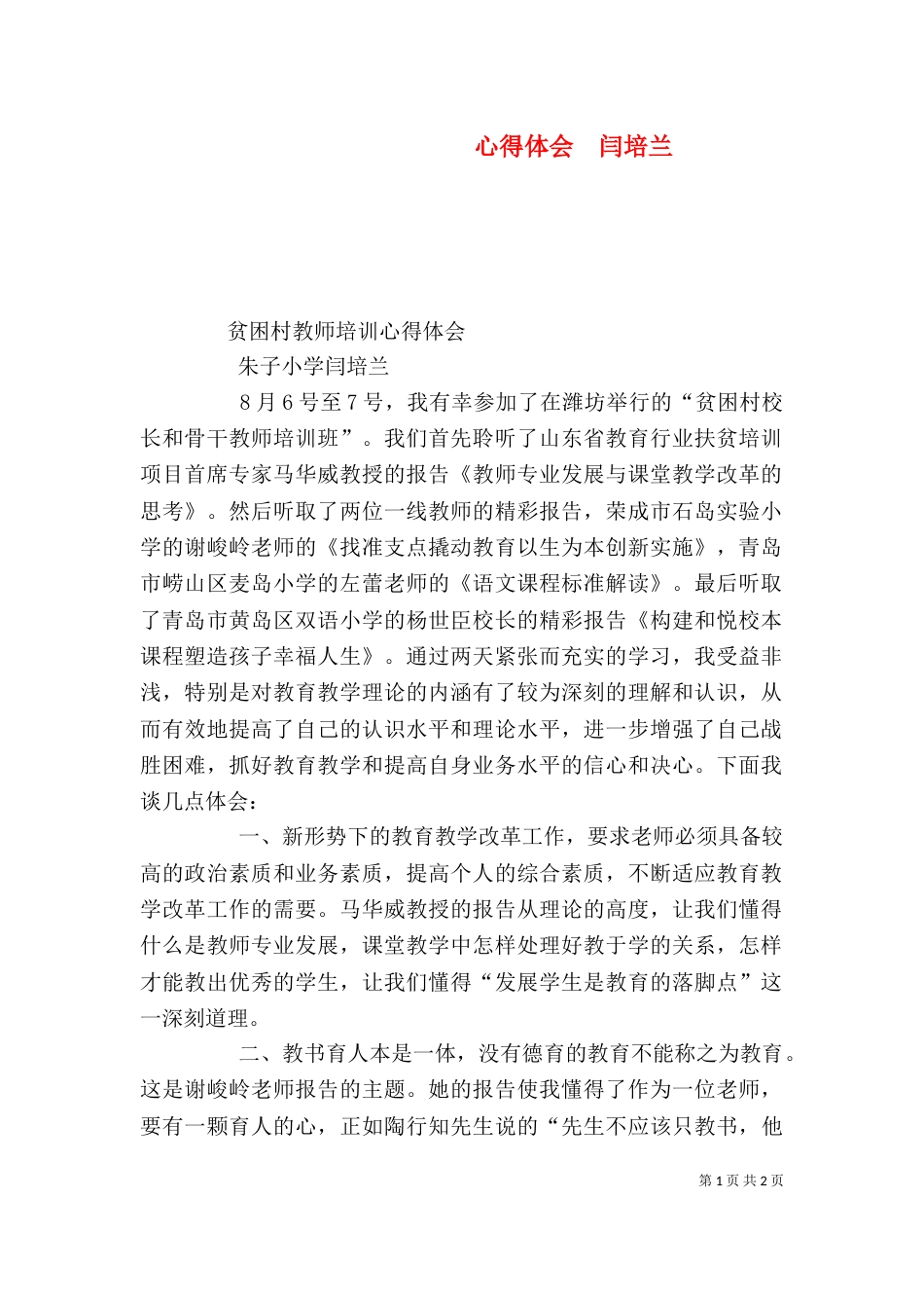 心得体会  闫培兰（四）_第1页