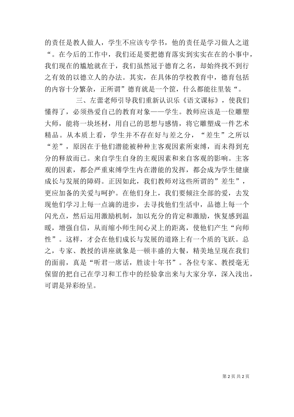 心得体会  闫培兰（四）_第2页