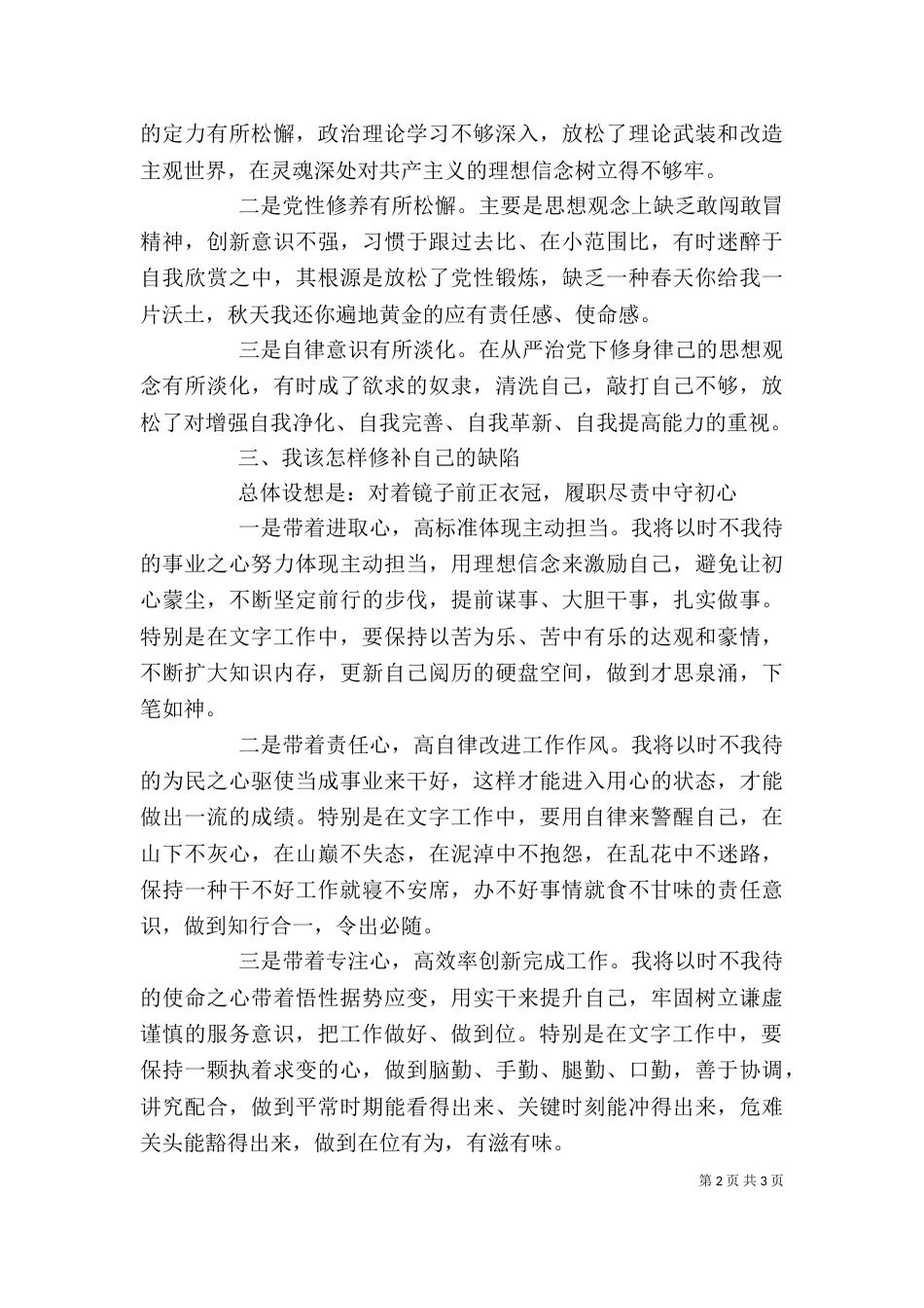 支部专题组织生活会发言提纲_第2页