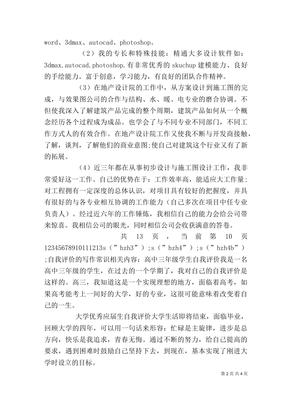 自我评价的写作常识（六）_第2页