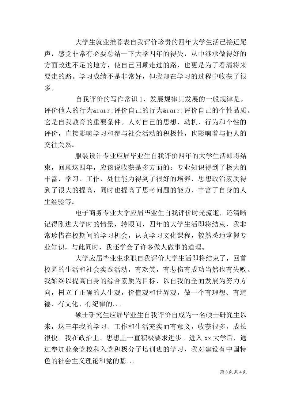 自我评价的写作常识（六）_第3页