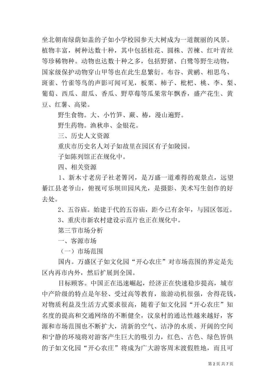 旅游项目策划方案（二）_第2页