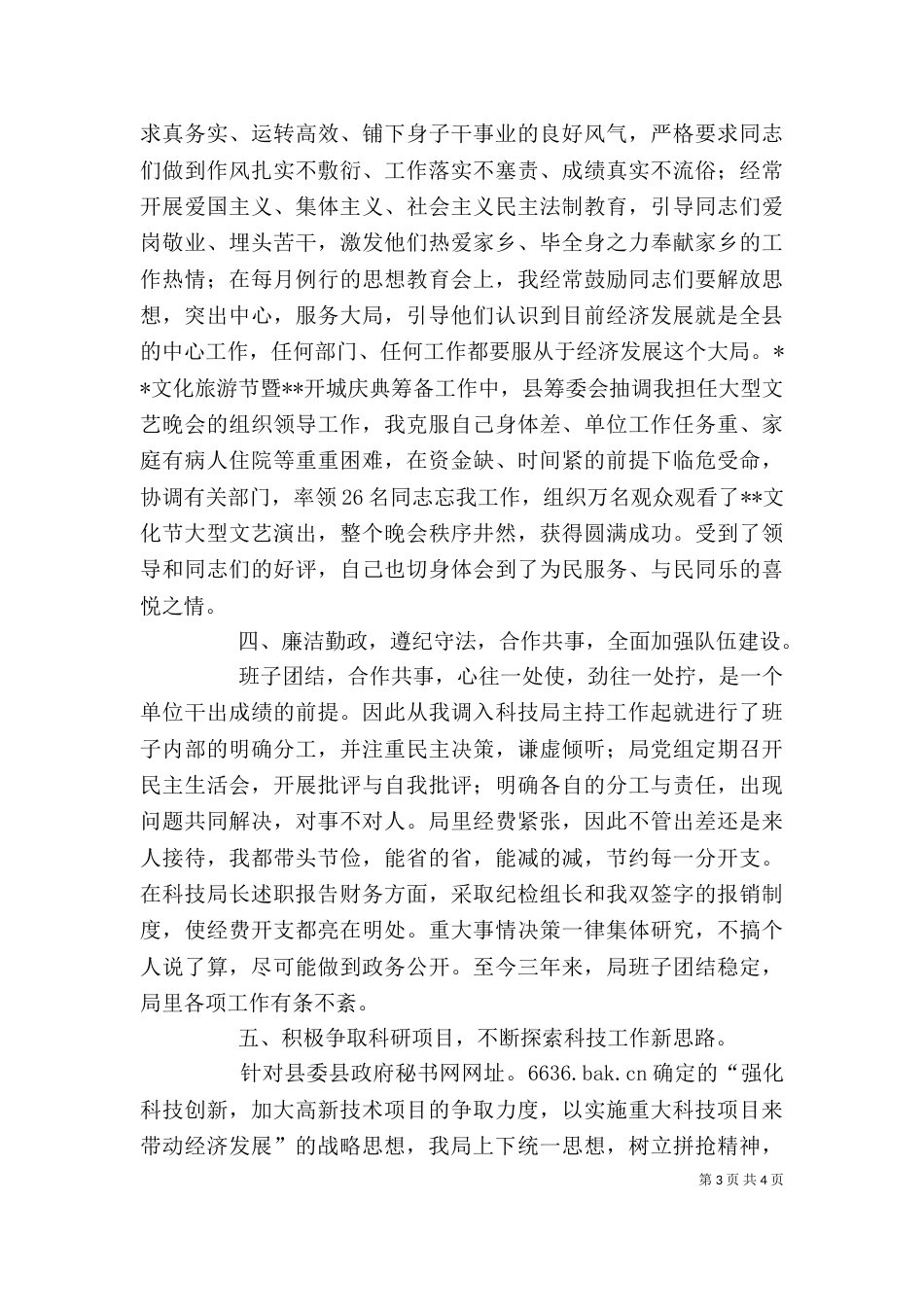 科技局长述职报告（三）_第3页
