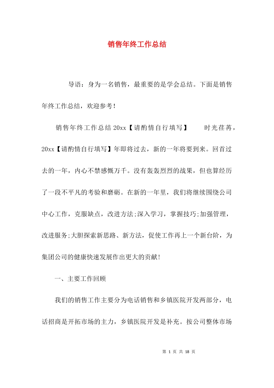 （精选）销售年终工作总结_第1页