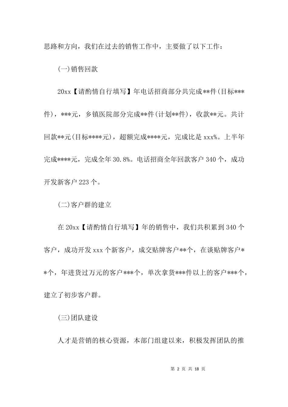 （精选）销售年终工作总结_第2页