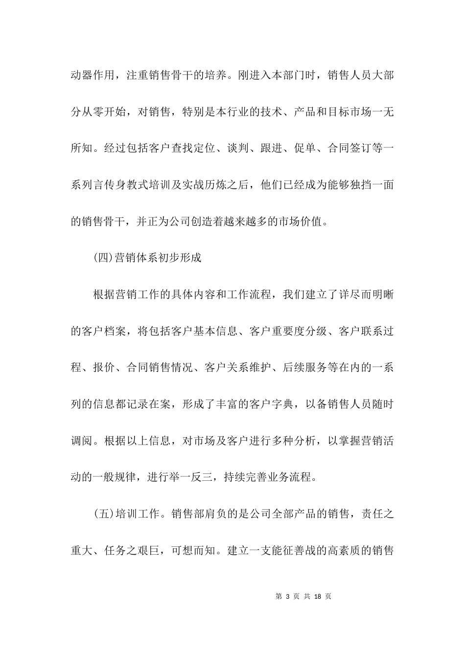 （精选）销售年终工作总结_第3页