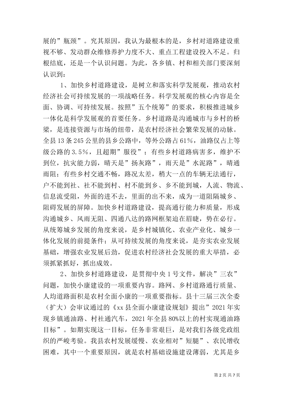 在乡村道路建设动员会上的讲话（一）_第2页