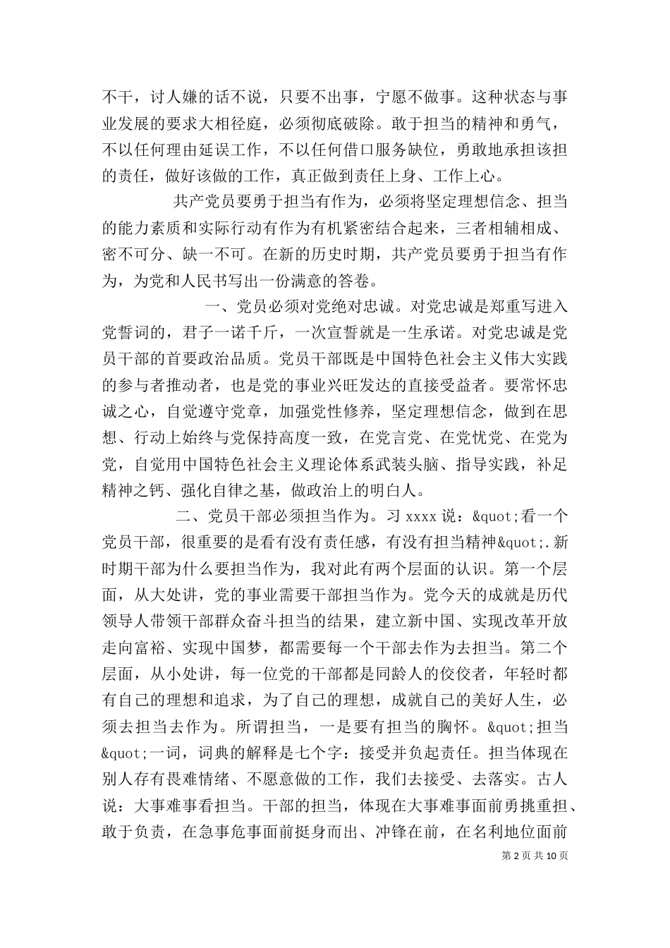 勇于担当作为推动振兴发展心得_第2页