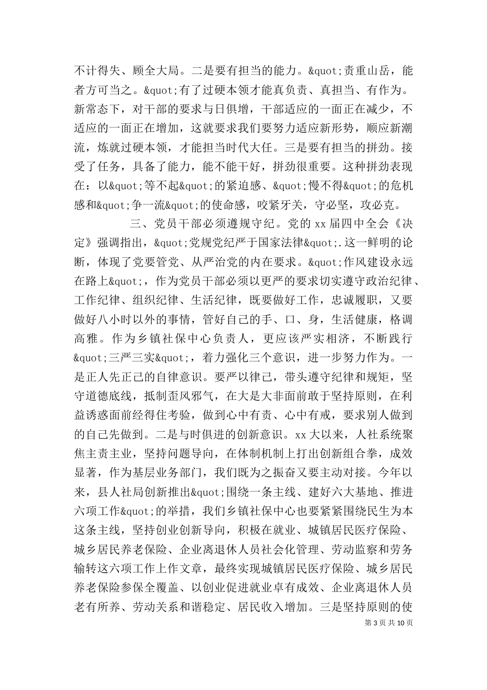 勇于担当作为推动振兴发展心得_第3页