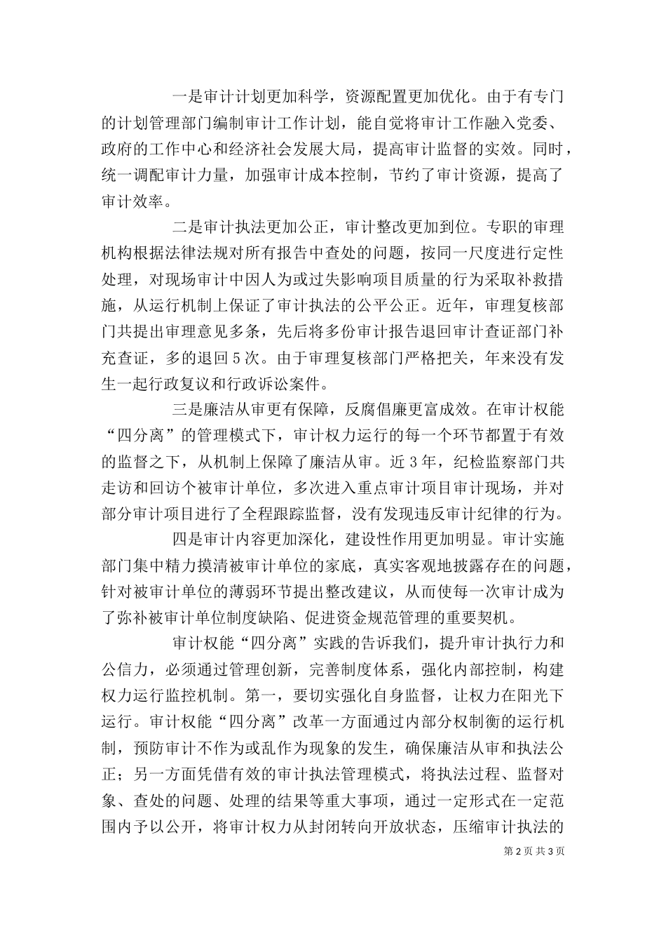 纪检有关加强审计执行与公信力的讲话_第2页