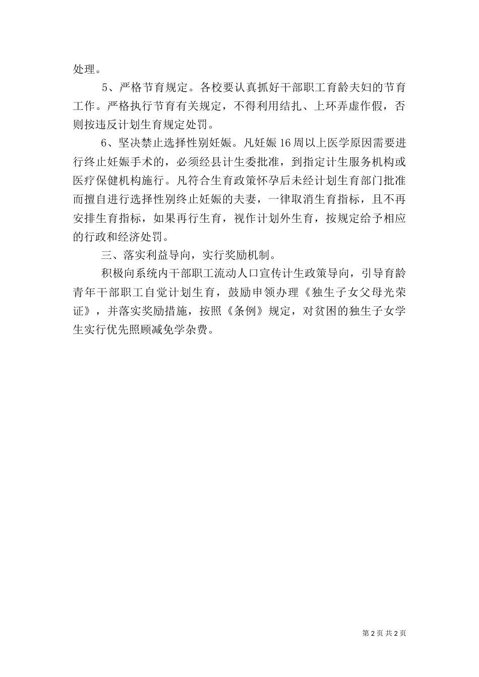 年度计划生育工作计划及方案（五）_第2页