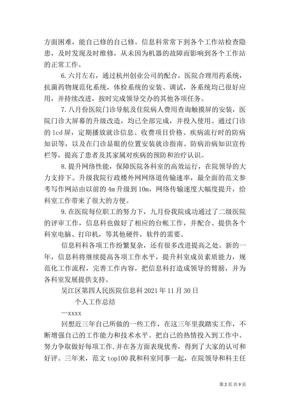 医院信息科年终工作总结_第2页