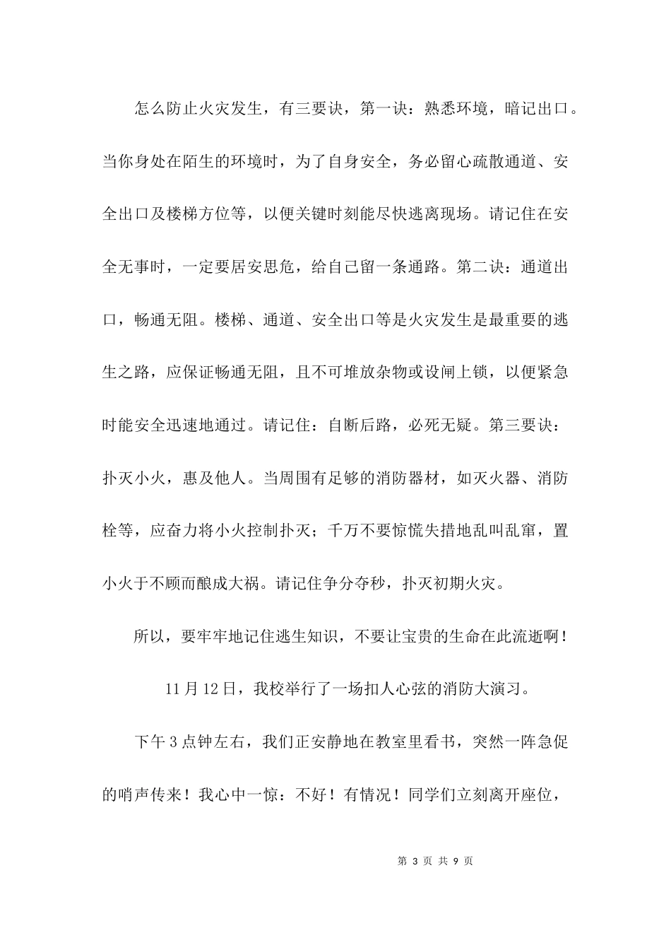 关于防火灾的作文_第3页