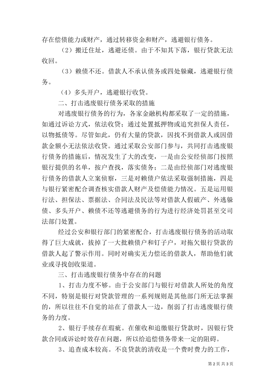 净化社会信用环境为金融事业的健康发展保驾护行_第2页