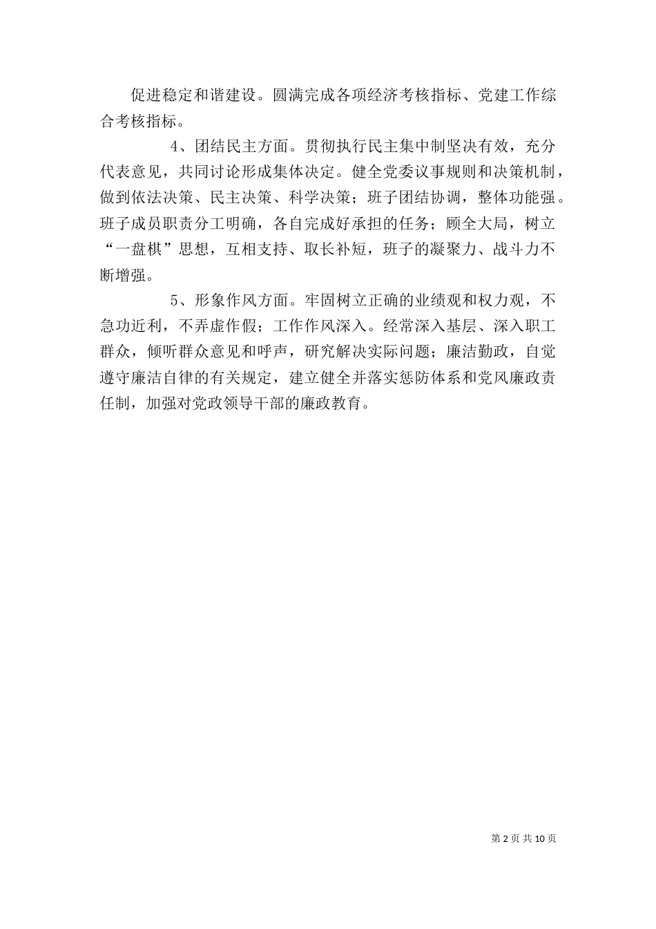 评价领导干部主要特点_第2页