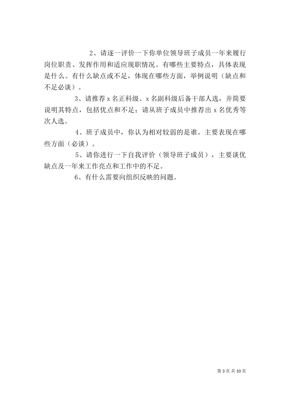 评价领导干部主要特点_第3页
