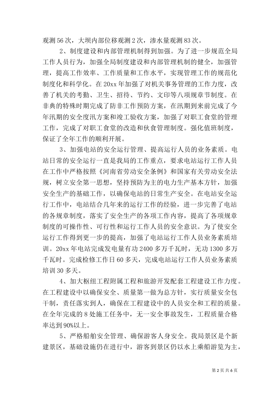 水利职工年终工作总结_第2页
