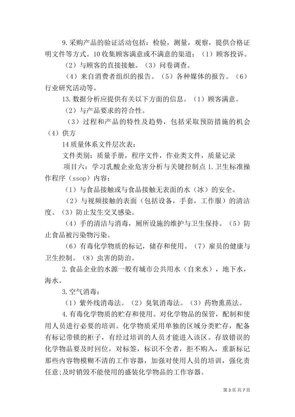 食品质量管理（三）_第3页
