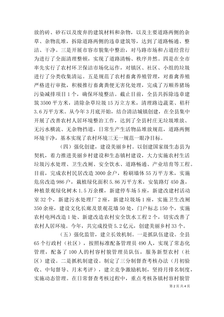 农村人居环境整治心得体会总结_第2页