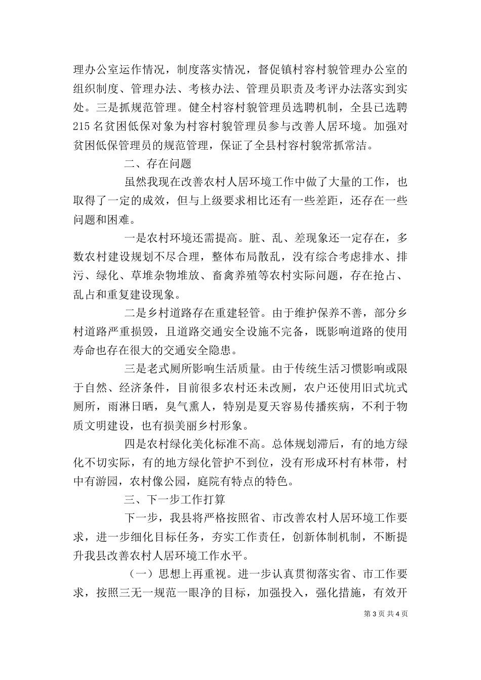 农村人居环境整治心得体会总结_第3页