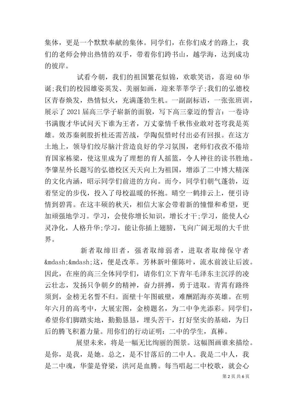 学习动员大会优秀发言稿_第2页