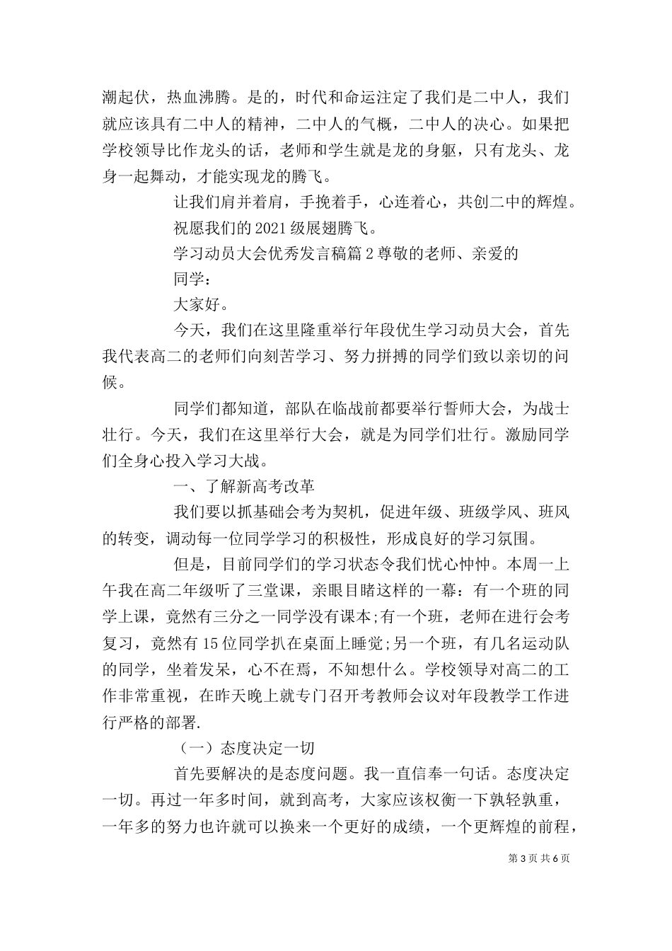 学习动员大会优秀发言稿_第3页