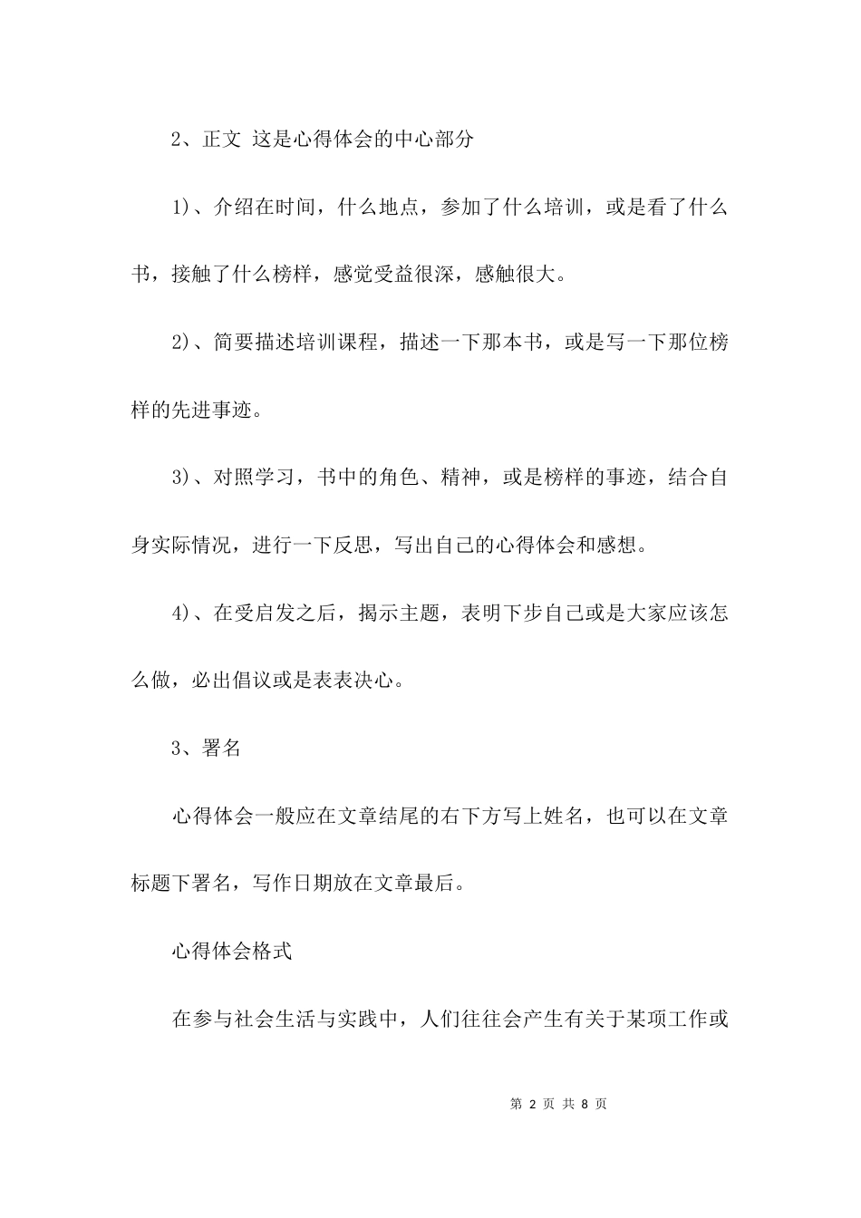 （精选）心得体会格式要求_第2页