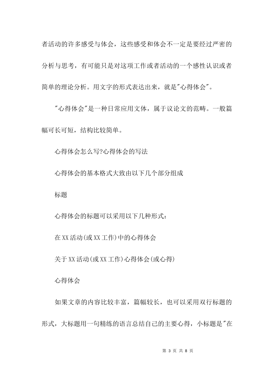 （精选）心得体会格式要求_第3页